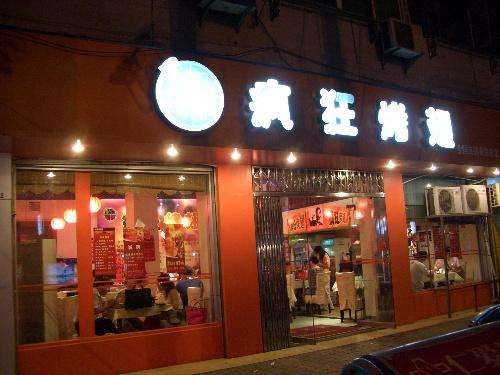 苍南bt烤翅店