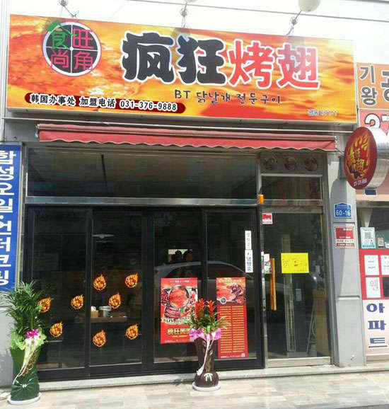 苍南培训烧烤