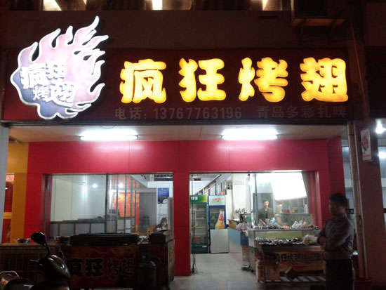 苍南烤翅培训